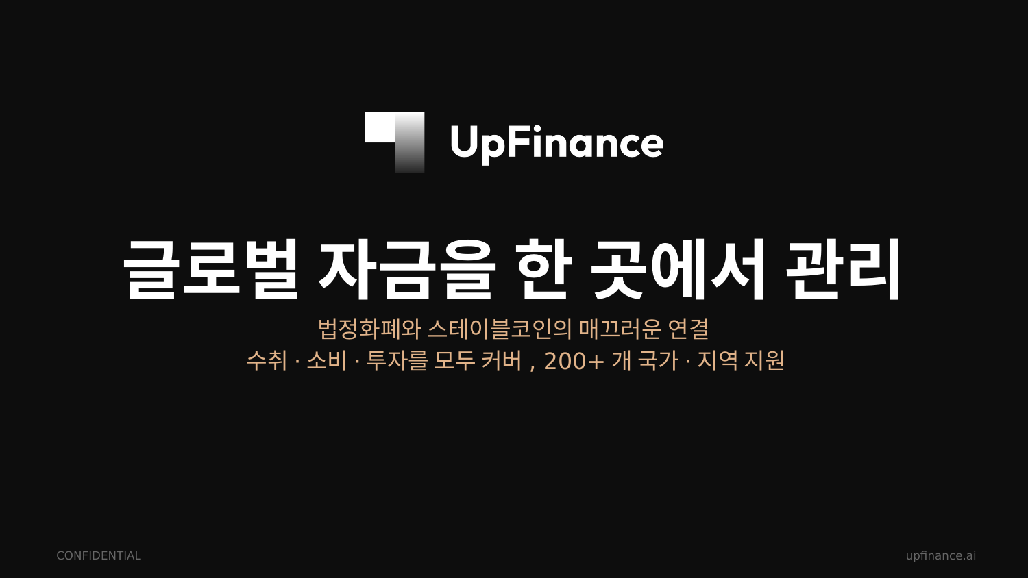 UpFinance 회사소개
